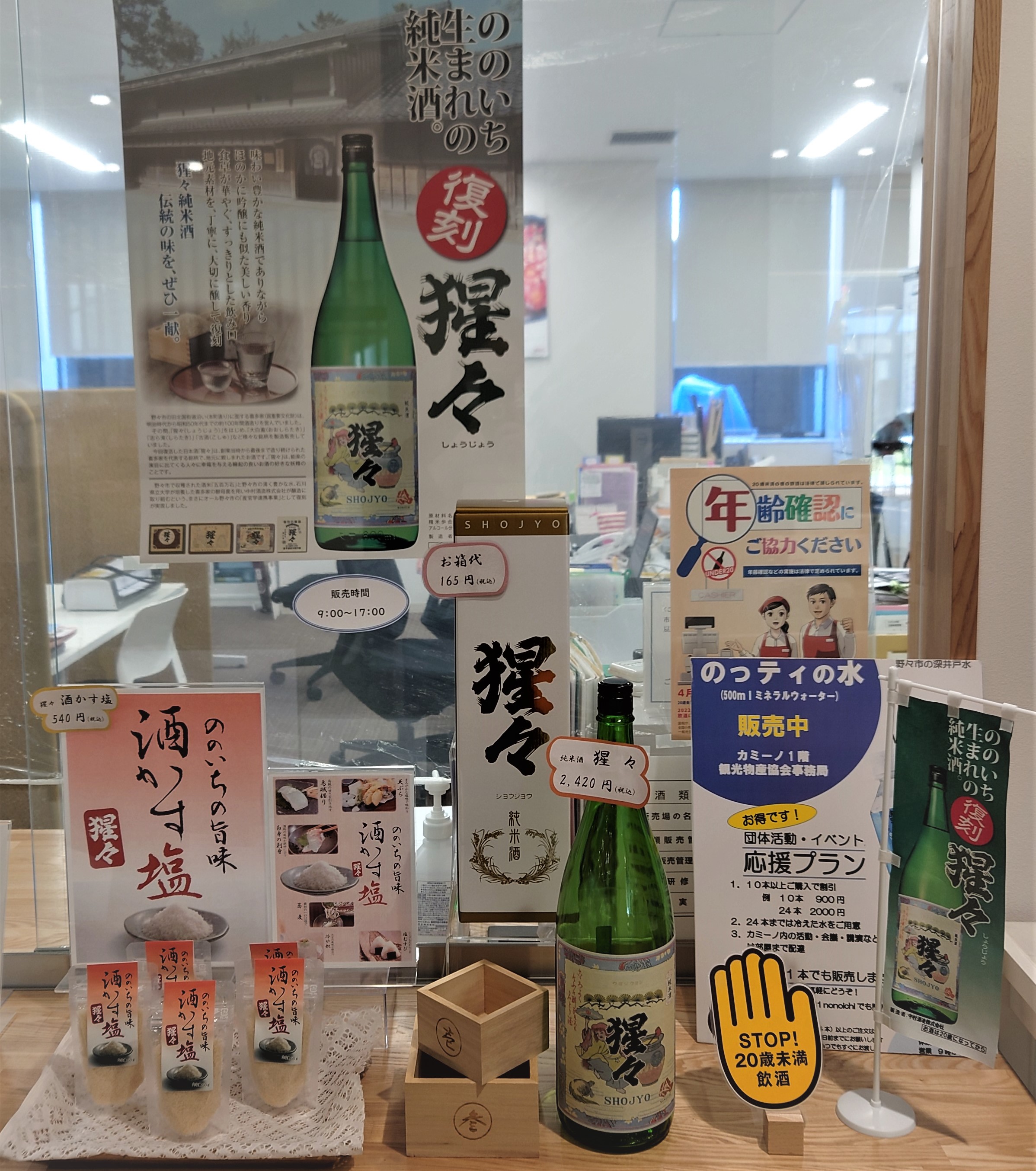 日本酒 窓口
